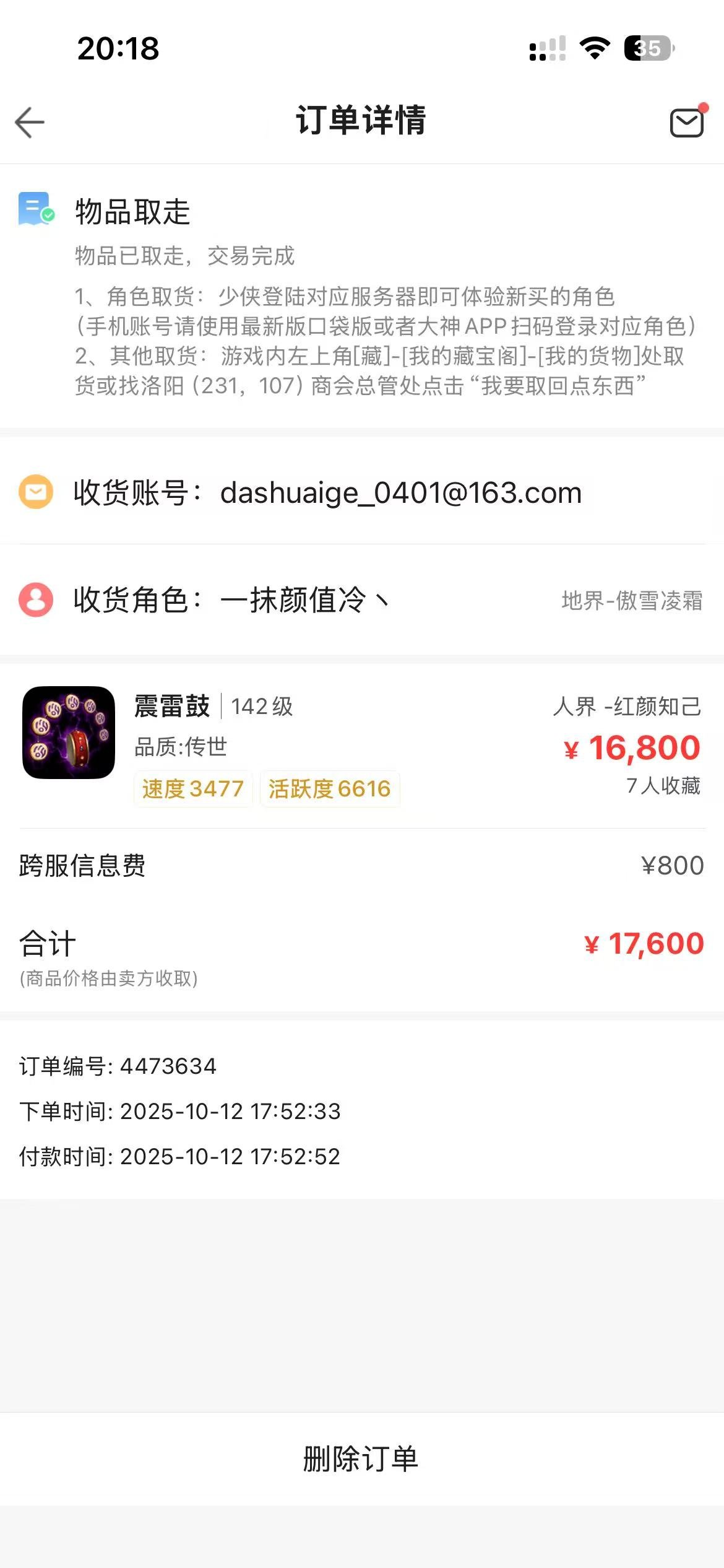 被骗16800+800.jpg