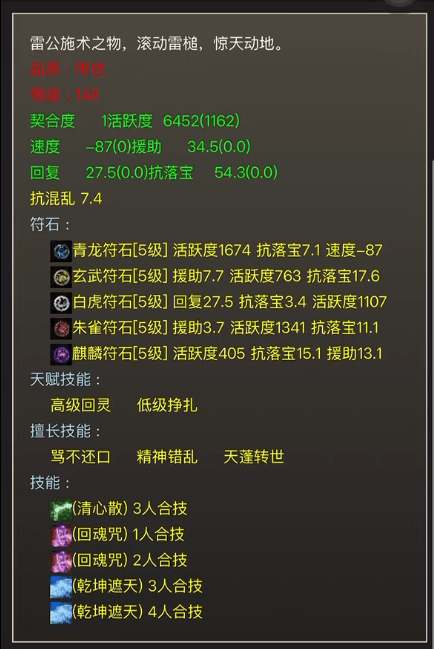 灵宝第一次被成交，原属性，等级148级，被有心之人买了换了符石挂7555元，等羊.png