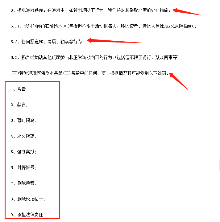 玩家守则3.png