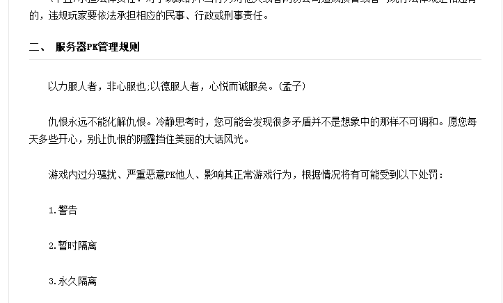 玩家守则1.png