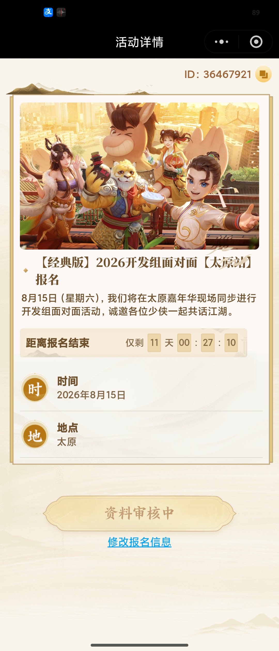 Screenshot_2026-08-01-23-32-50-693_com.tencent.m..jpg