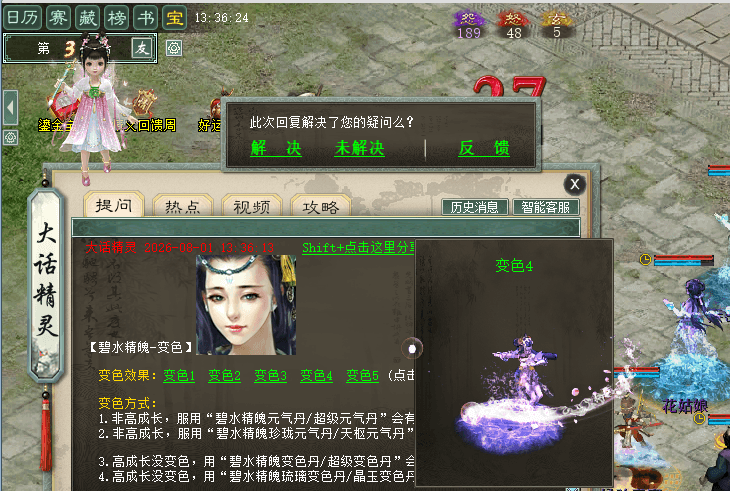 碧水精魄变色效果.png